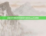 欧意APP更新不成功解决方案欧意app无法更新