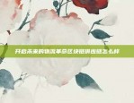 币安设置钱包的详细步骤币安怎么设置钱包