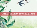 币安合约隔夜收费标准解析币安合约隔夜收费标准