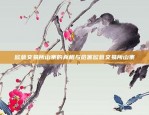 欧易OKEx转账靠谱吗？欧易okex转账靠谱吗