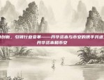 币安 ETF是否会爆仓？币安etf会爆仓吗