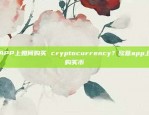 A Comprehensive Comparison of Global Crypto Trading Platformsgate和币安对比