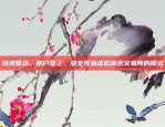 欧洲交易所资金锁定问题解析与应对策略欧意交易所资金锁定怎么办