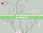 欧意交易所手机应用下载指南欧意交易所手机怎么下载