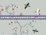 欧意交易所APP官方网站入口欧意交易所app官方网站入口