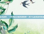 欧易OKEx教程入门指南欧易okex教程入门