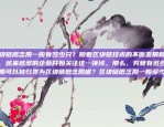 虚拟货币钱包如何找回？虚拟货币钱包如何找回