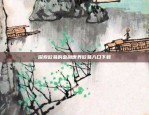 创业区块链的创新之道初创区块链如何运用