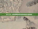 Bitcoin的基本面分析比特币的基本面有哪些