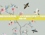 你的数字货币投资乐园——币安交易所官方群来了！币安交易所官方群