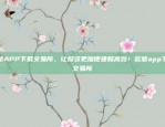 币安什么时候创立？币安什么时候创立的