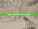 欧易OKEx是否属于国家监管的正规平台？欧易OKEx是国家正矩平台吗