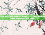 如何在欧意交易所（OEX）开设账户怎么加入欧意交易所账号