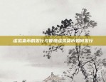 欧易OKEx是否为正规金融平台？欧易okex是正规的吗