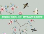 币安合约风险控制指南币安合约风险控制