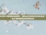 安全、透明与效率的结合区块链防疫物资在哪里