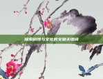 欧易OKEX银行卡充值失败的解决方案欧易okex银行卡充值失败