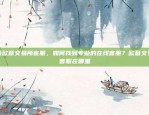 币安是否可以玩合约？币安不能玩合约了吗