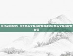 OK欧意交易所下载指南ok欧意交易所下载