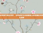 贝莱德加入比特币将如何影响全球金融市场？贝莱德加入比特币会怎么样