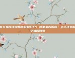 欧意App官方正版下载，开启便捷购物新体验！欧意app官方正版下载