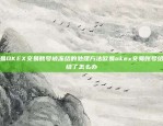 欧易OKEx交易APP下载指南欧易okex交易app下载