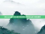 币安智能链挖矿流程详解币安智能链挖矿流程