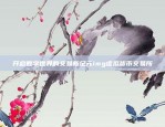 开启数字世界的交易新纪元img虚拟货币交易所