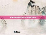 什么是币安的提现地址？币安什么是提现地址