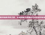 火币为什么涨不过币安？火币为什么涨不过币安