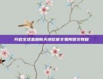 欧易OKEx登录不了欧易okex登录不了