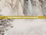 虚拟货币交易所的他，创新与机遇并存img虚拟货币交易所 his