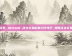 宁都区块链技术的发展现状与未来展望宁都区块链怎么样