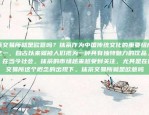 比特币做空的骗局揭秘比特币做空的骗局是什么