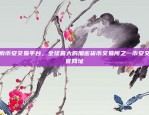 大陆禁用币安大陆不能用币安