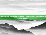 经济与社会的双重冲击比特币下跌事件是什么