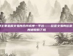 欧易OKEx绑定银行卡失败的原因及解决方法欧易okex绑定银行卡失败