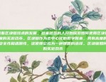 区块链技术在确保安全方面的应用与挑战区块链如何确保安全