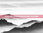 抖音成为比特币推广新高地比特币抖音达人是什么平台