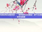 全球金融市场交易新宠欧意okx app