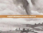 币安，揭秘如何更改广告名字币安如何更改广告名字