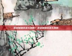 虚拟货币交易所的他，创新与机遇并存img虚拟货币交易所 his