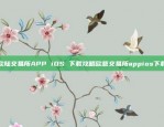 比特币交易中的法律关系比特币涉及什么法律关系