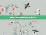 区块链技术的创新与价值为什么区块链一定要发币