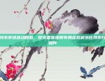 从币安提币到IMToken钱包的快速转换指南从币安提币到imtoken钱包要多久