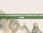 欧易OKEx绑定银行卡失败的原因及解决方法欧易okex绑定银行卡失败