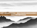 网红虚拟货币——新经济时代的颠覆性创新网红虚拟货币是什么