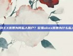 虚拟现实比特币价值几何？虚拟现实比特币价值多少