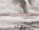 欧意交易所的币怎么提现到钱包？欧意交易所的币怎么提现到钱包