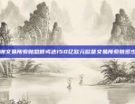 密码学与区块链的比较与选择密码学和区块链哪个好